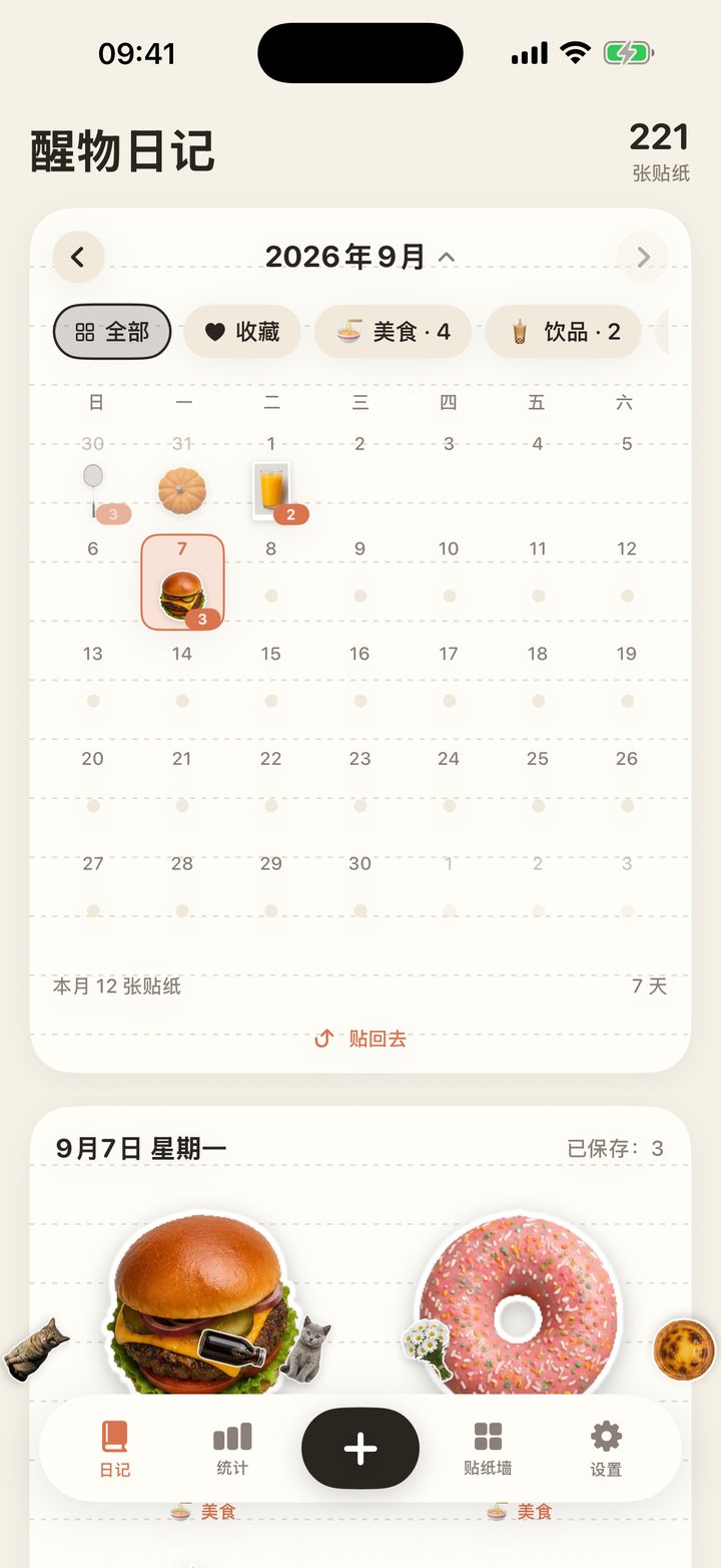 贴纸从日历上掉下来