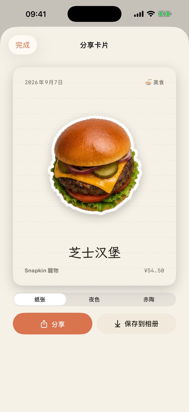分享卡片